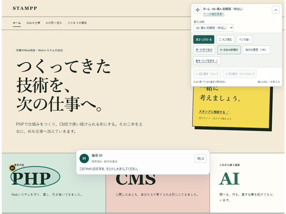 編集室で、ページの見出しに丸を付けて指示を書いた画面