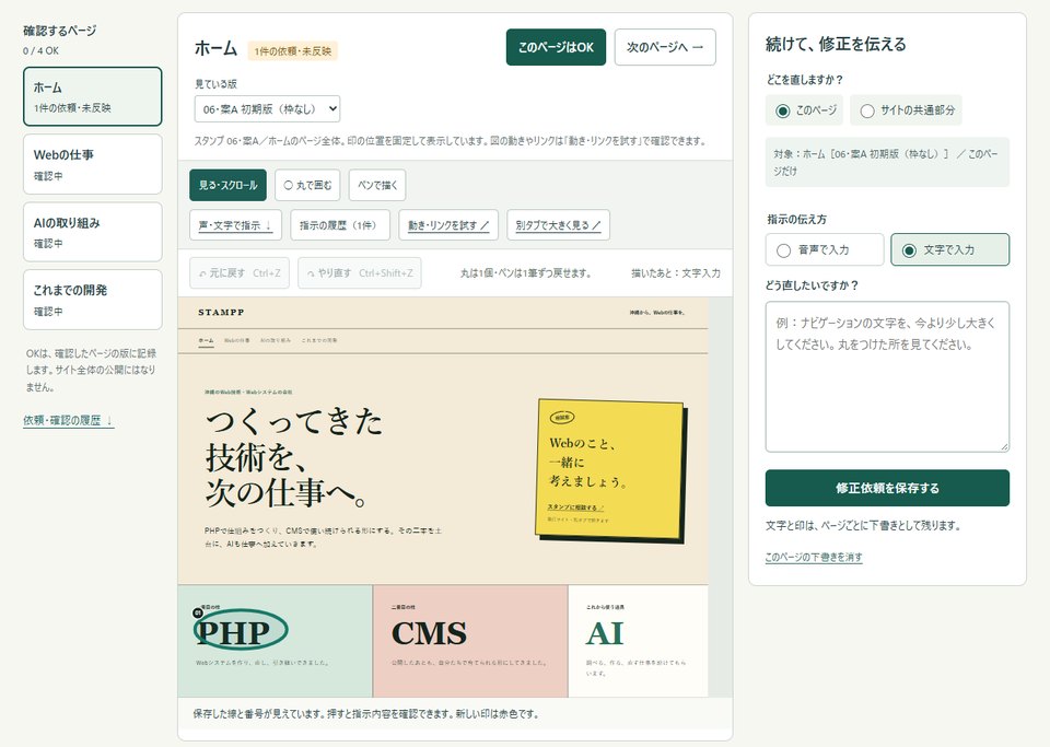 編集室の作業画面。左にページの一覧、中央に表示、右に指示を書く欄