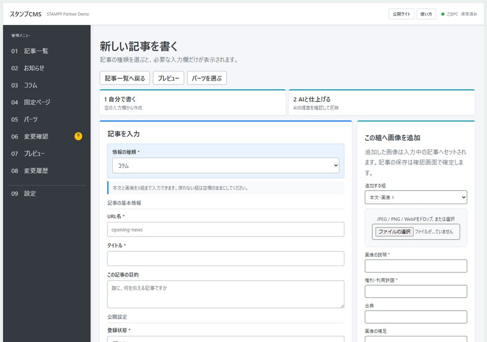 STAMPP Local CMSの、記事を書く画面