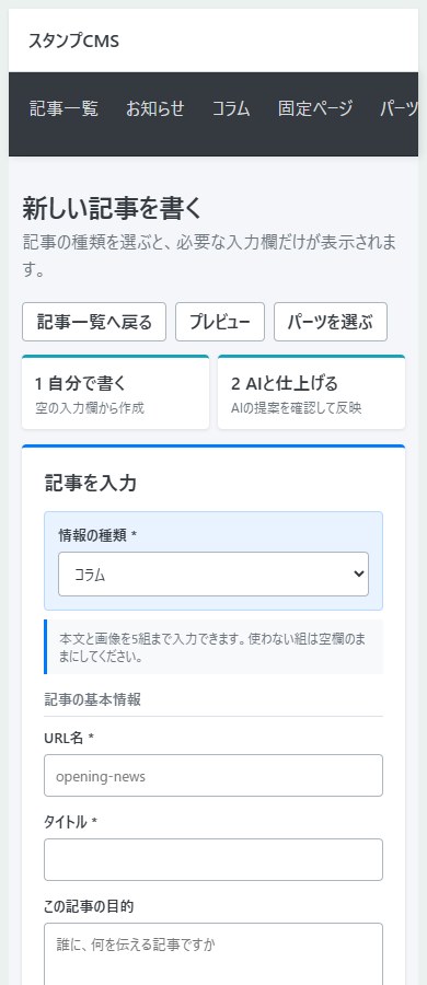 スマホで見た、記事を書く画面