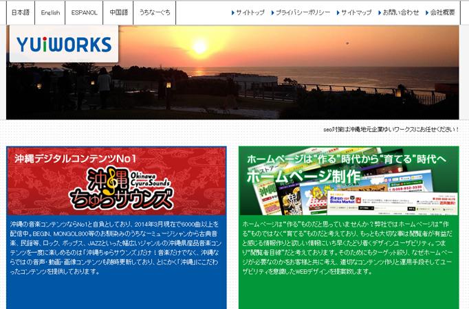 ゆいワークスの当時のWebサイト画面